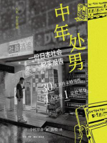 中年处男