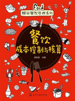 控制与核算