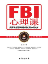 FBI心理课