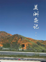 美洲杂记