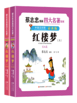 蔡志忠漫画四大名著：红楼梦（中英文对照版）