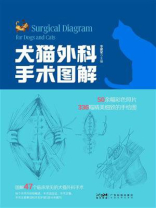 犬猫外科手术图解