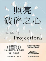 照亮破碎之心