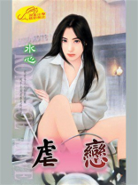 虐恋