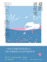 爱的进化论