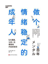 做个情绪稳定的成年人