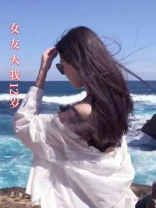 女友大我12岁