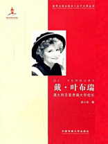 戴·叶布瑞：澳大利亚麦考瑞大学校长