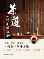 茶道：从喝茶到品茶