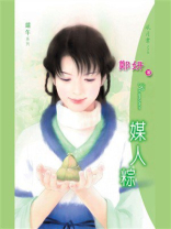 端午情话①媒人粽