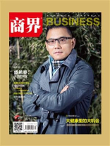 商界·2016年03期