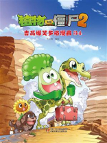 植物大战僵尸2 吉品爆笑多格漫画34