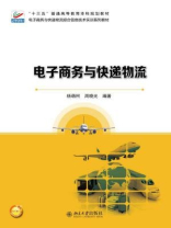 电子商务与快递物流
