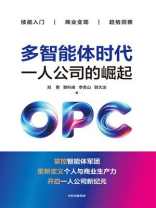 多智能体时代：一人公司的崛起