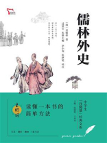 儒林外史