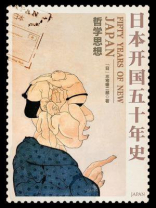 日本开国五十年史：哲学思想
