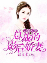 先婚厚爱：总裁的影后娇妻