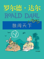独闯天下 独闯天下