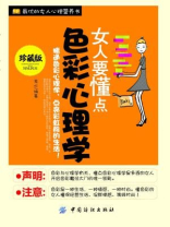 女人要懂点色彩心理学