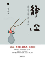 静心：战胜焦虑、摆脱抑郁的心理策略