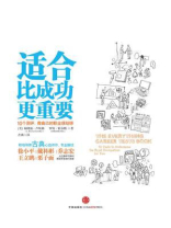 适合比成功更重要