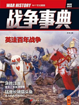 战争事典005