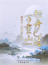 轻舟已过万重山：唐朝诗人的沉浮人生