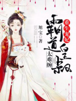 重生宠妃：霸道皇叔太难缠