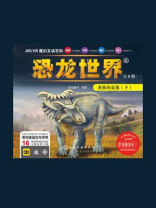 ARVR魔幻互动百科 ：恐龙世界[龙族的衰落（下）]