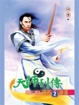 天师列传2：现代逍遥
