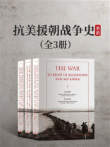 抗美援朝战争史：英文（全3册）