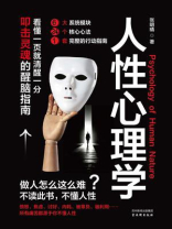 人性心理学
