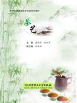 茶艺