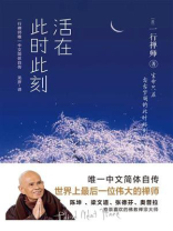 活在此时此刻