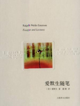 爱默生随笔