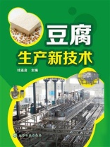 豆腐生产新技术