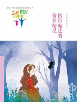 七色阳光小少年：携带魔法的偷梦精灵
