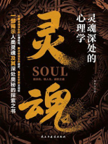 灵魂深处的心理学