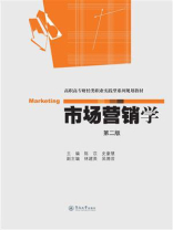 市场营销学（第二版）