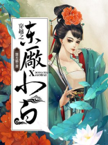 穿越之东厂小白