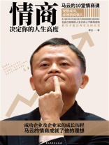 情商决定你的人生高度