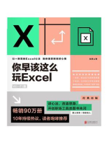 你早该这么玩Excel：Wi-Fi版