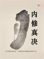 内修真诀