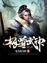 极道武神