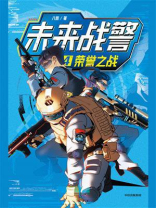 未来战警 4：荣誉之战