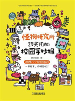 怪物研究所：超实用的校园手抄报