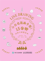 小白也能画手账！15分钟玩转手账简笔画