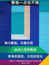 数独一点也不难