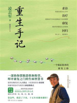 重生手记