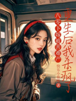 八零下嫁被害难产，重生后我杀疯了